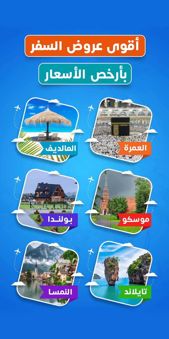 عروض_الفخامة_للسفريات_عروض_سفر_من_الامارات.png 
